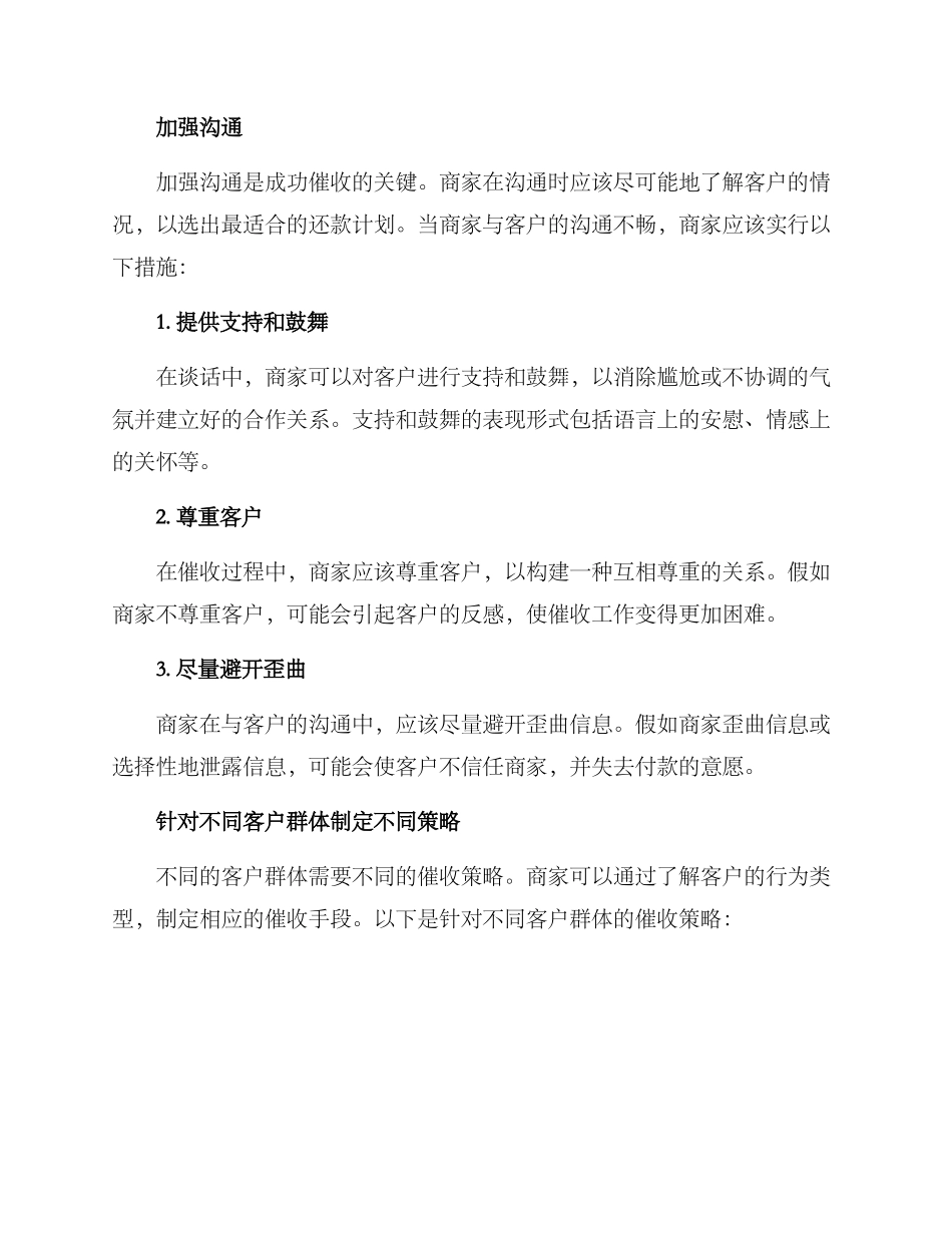 商家贷款催收方案_第2页