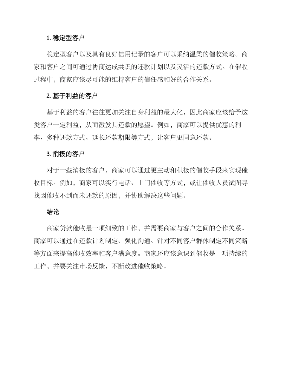 商家贷款催收方案_第3页