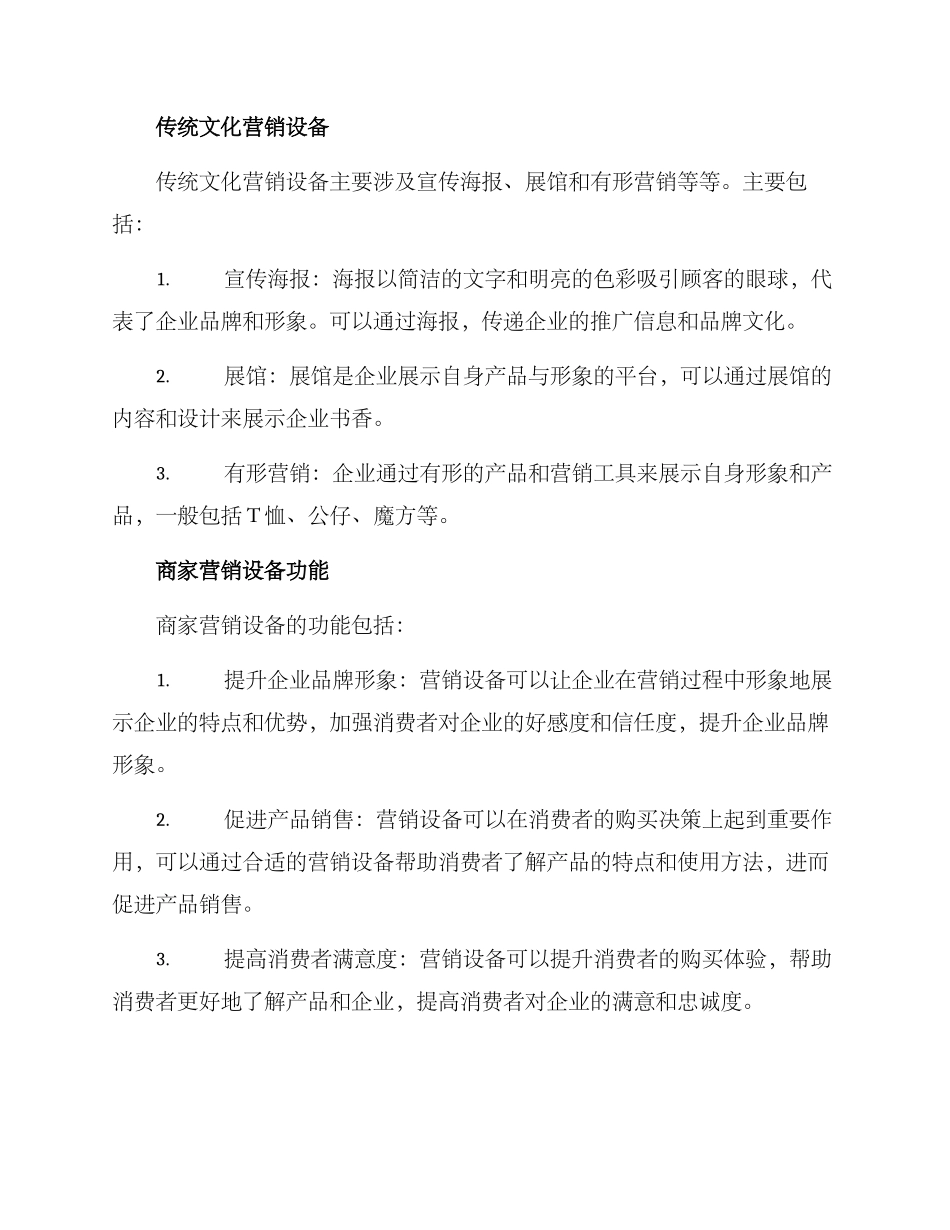 商家营销设备方案_第2页