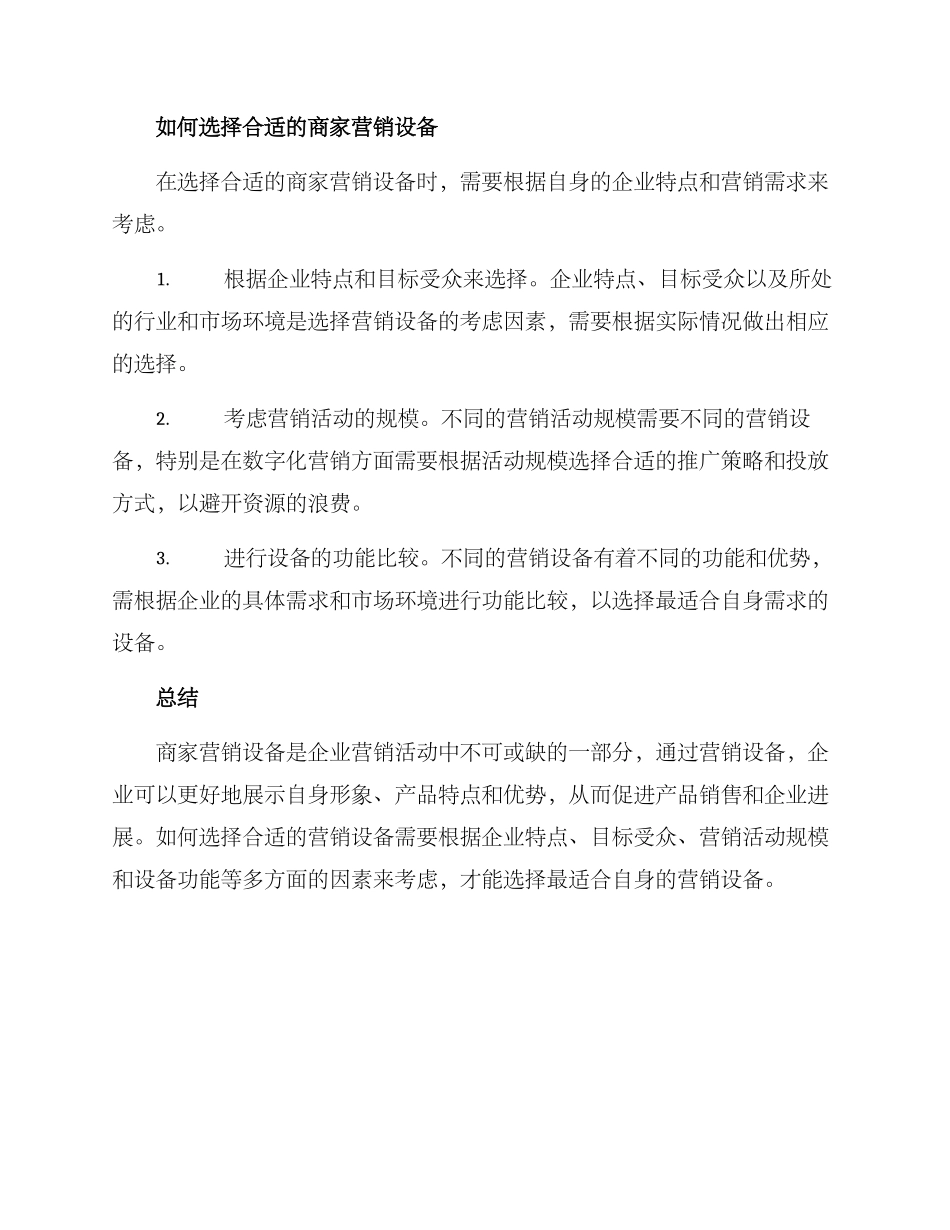 商家营销设备方案_第3页