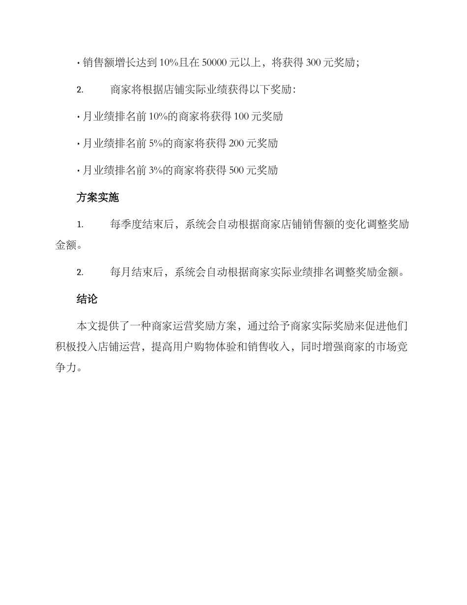 商家运营奖励方案_第2页