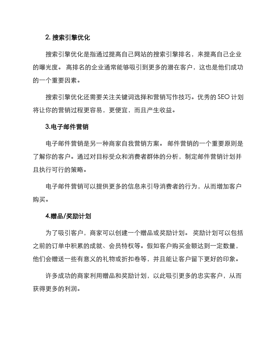 商家自我营销方案_第2页