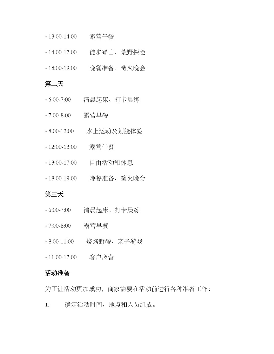 商家露营活动策划方案_第2页
