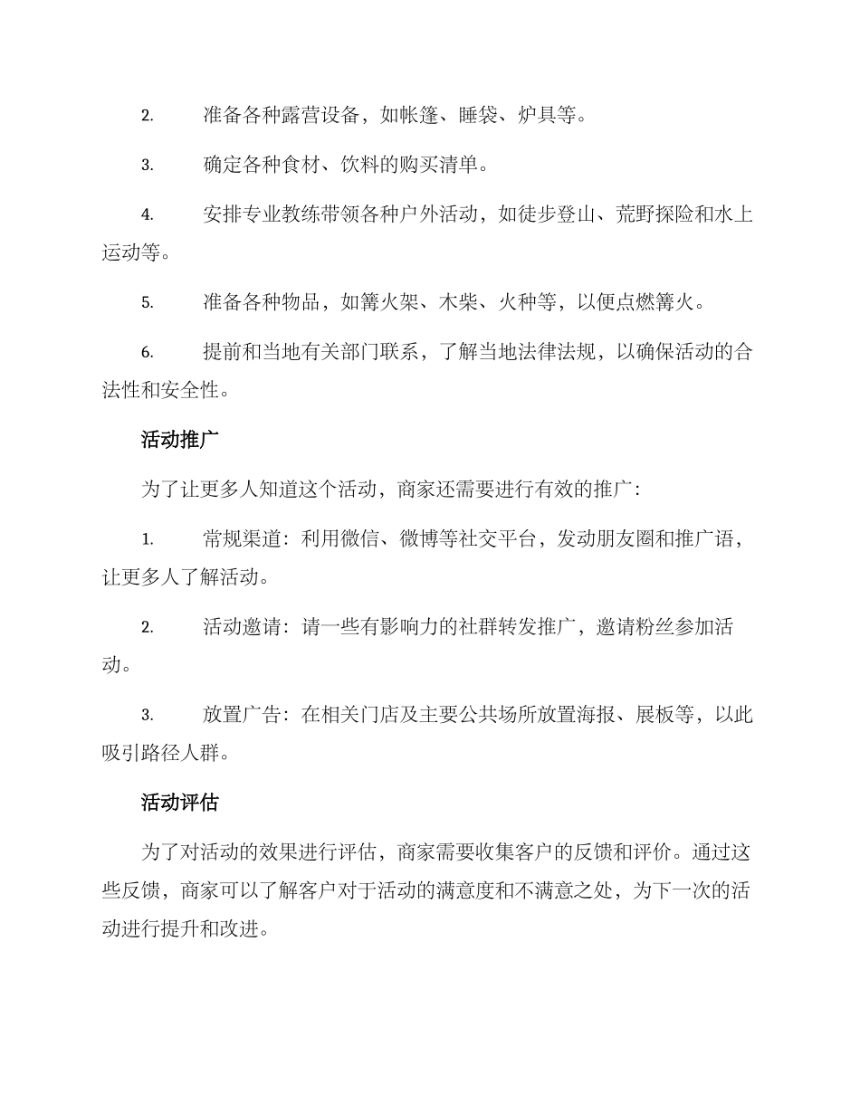商家露营活动策划方案_第3页
