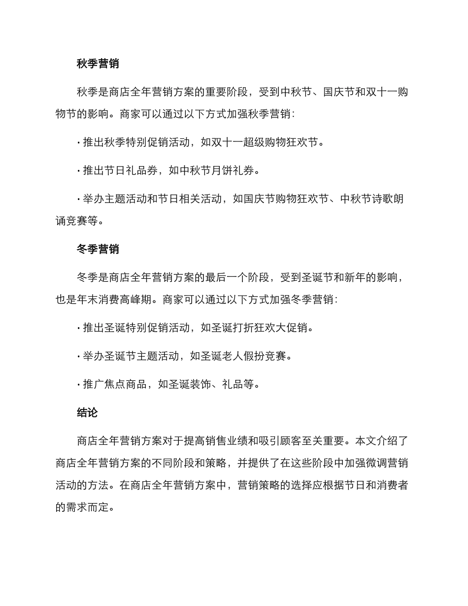 商店全年营销方案_第2页