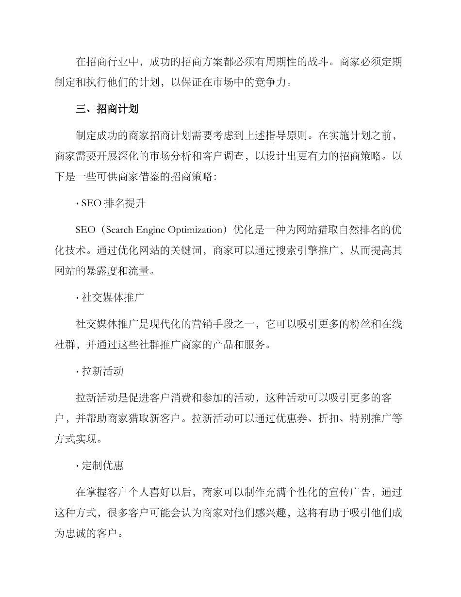 商家运营招商方案_第2页