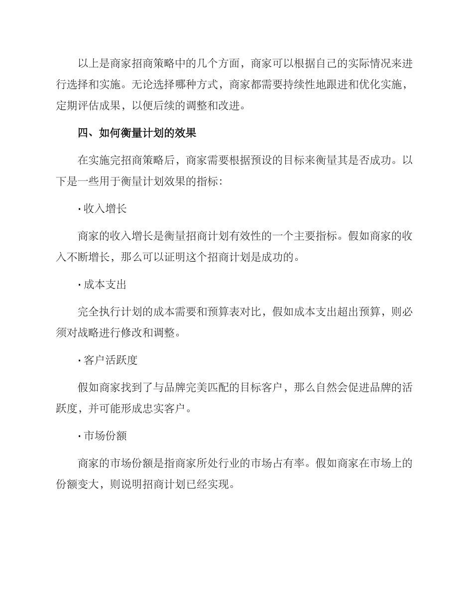 商家运营招商方案_第3页