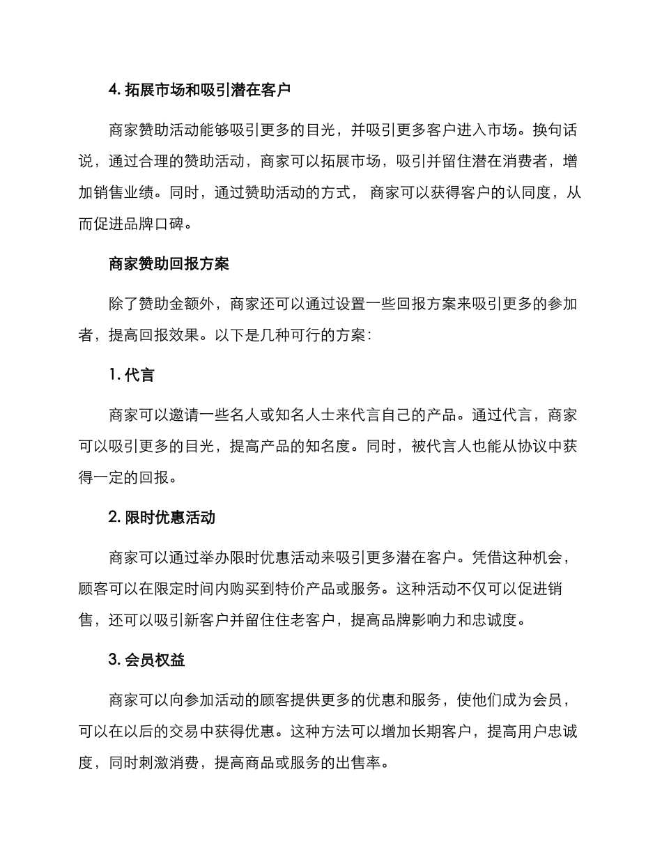 商家赞助回报方案_第2页