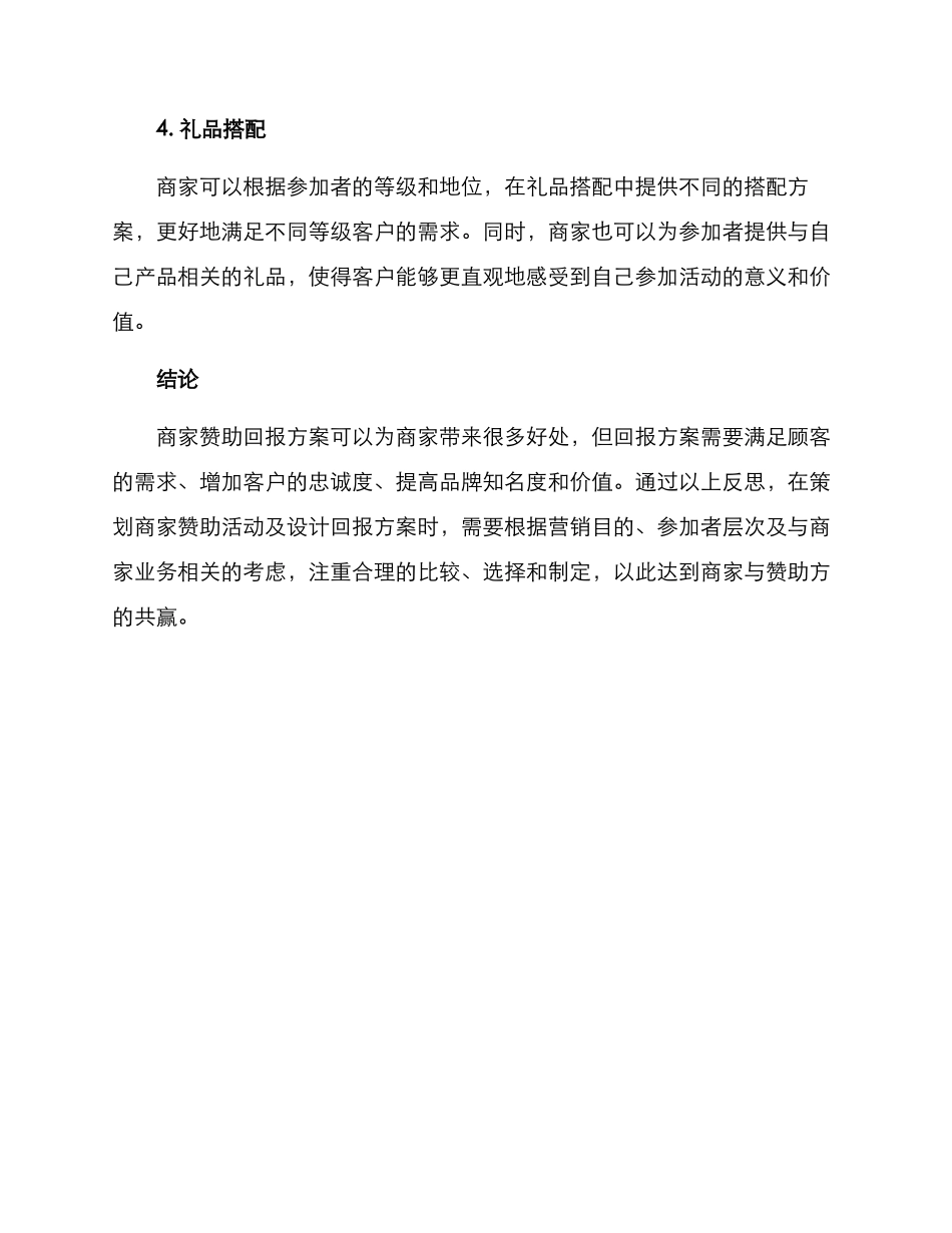 商家赞助回报方案_第3页