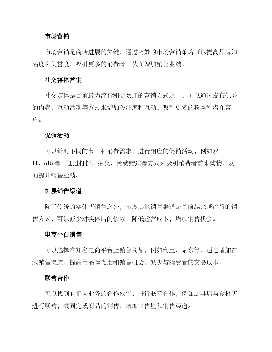 商店团队策划方案_第2页