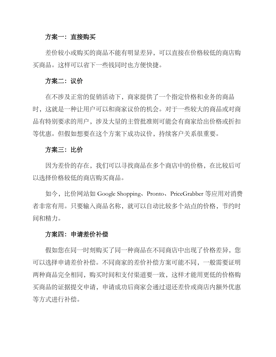 商店差价处理方案_第2页