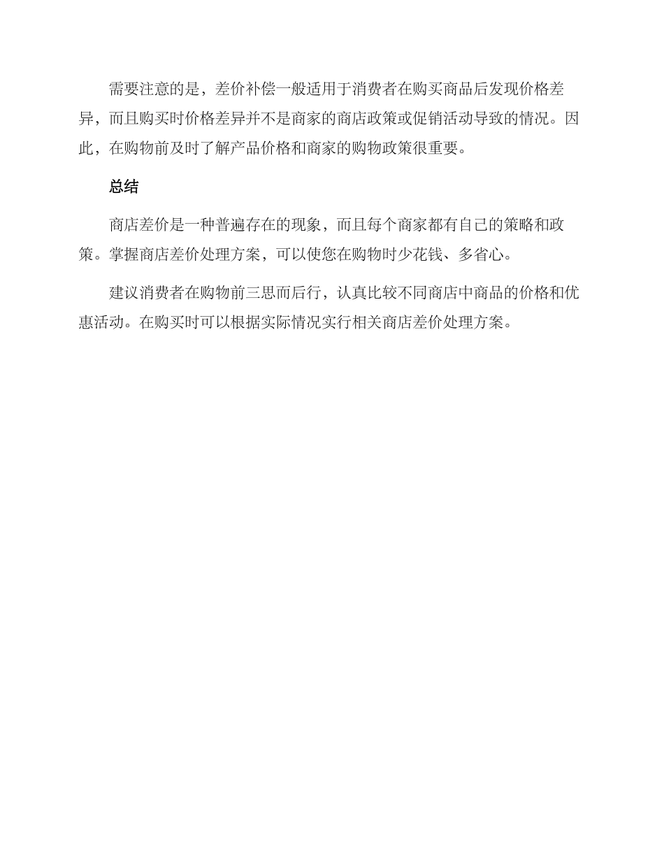 商店差价处理方案_第3页