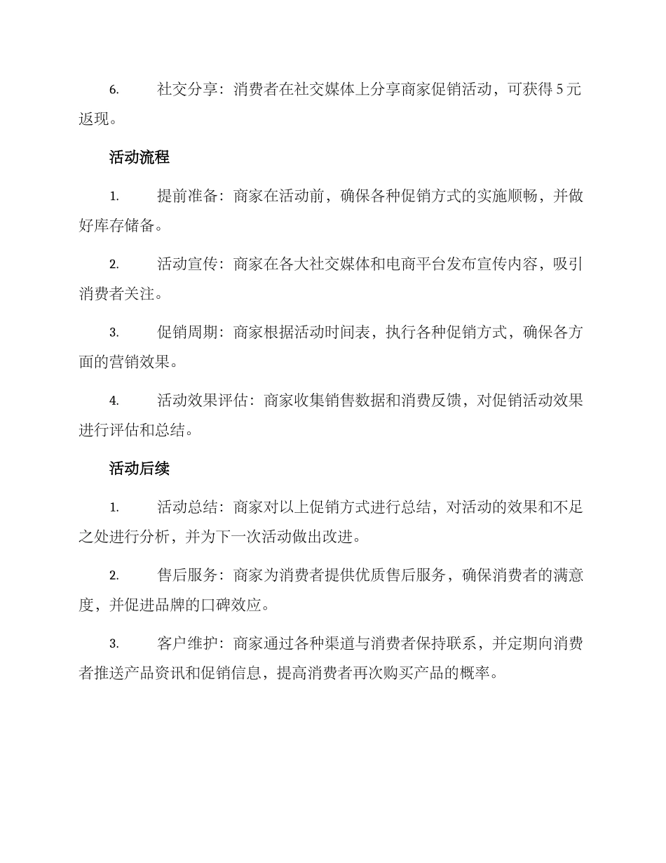 商家音箱促销活动方案_第2页