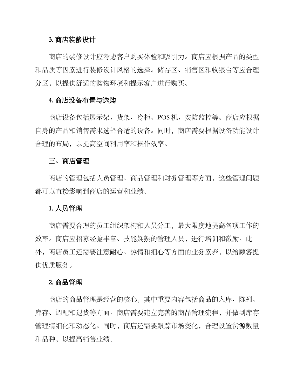 商店建设方案_第2页