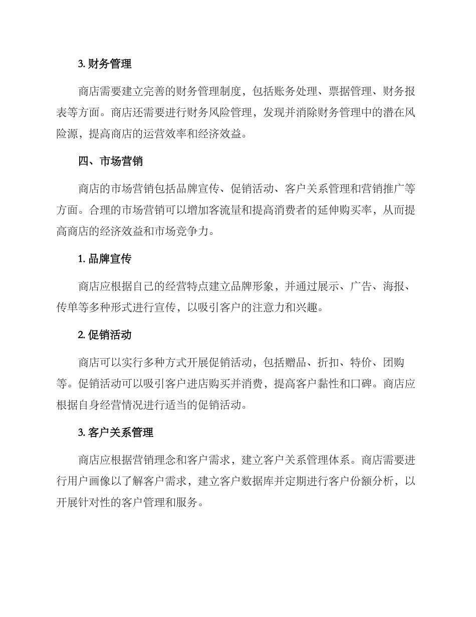 商店建设方案_第3页