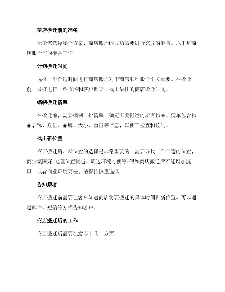 商店搬迁方案集_第3页