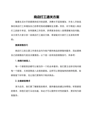 商店打工通关方案