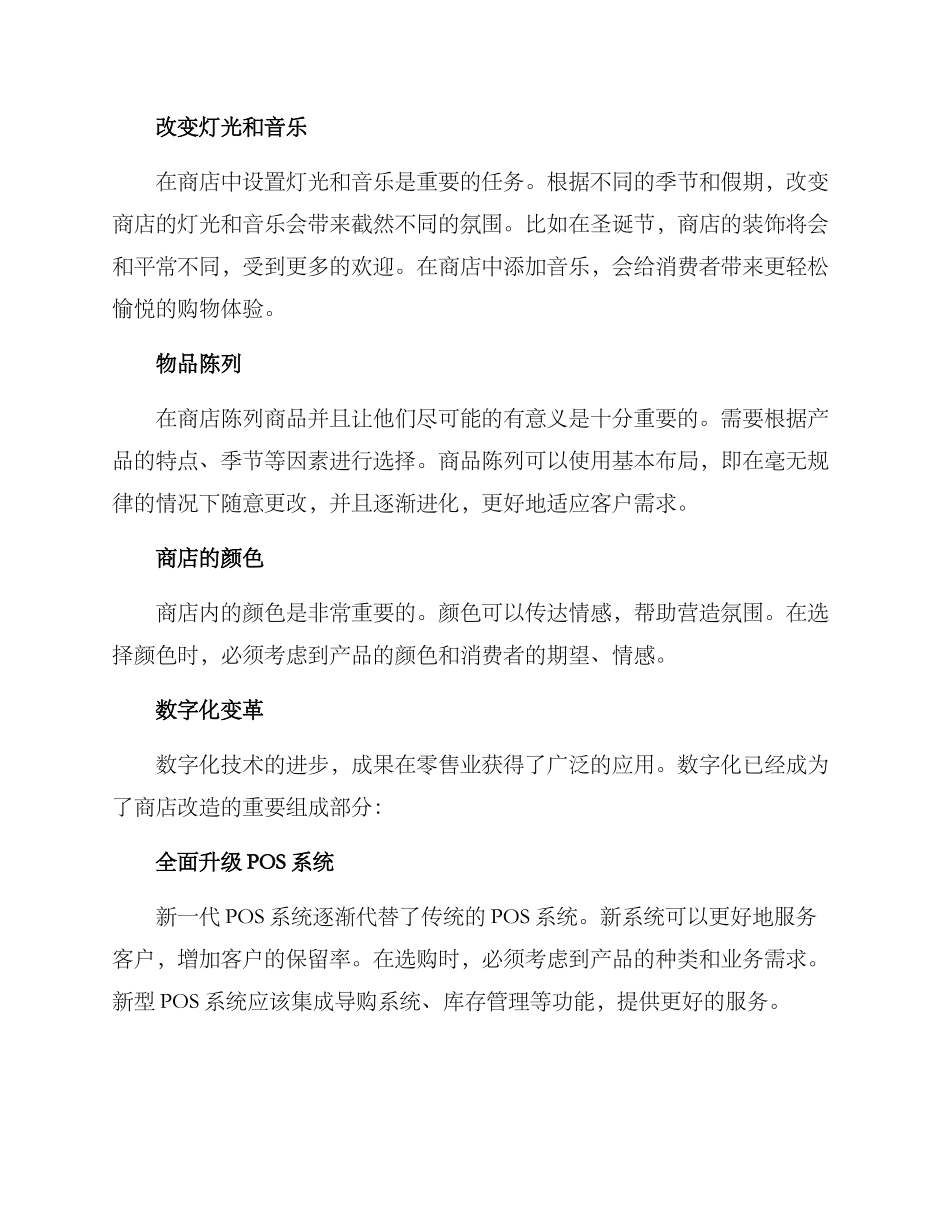 商店改造提升方案_第2页