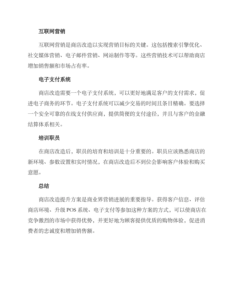 商店改造提升方案_第3页