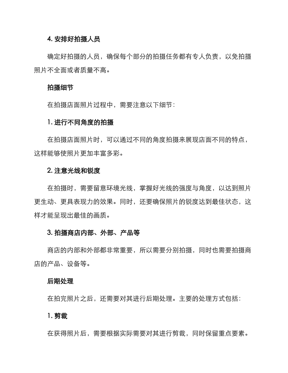 商店店面拍摄方案_第2页