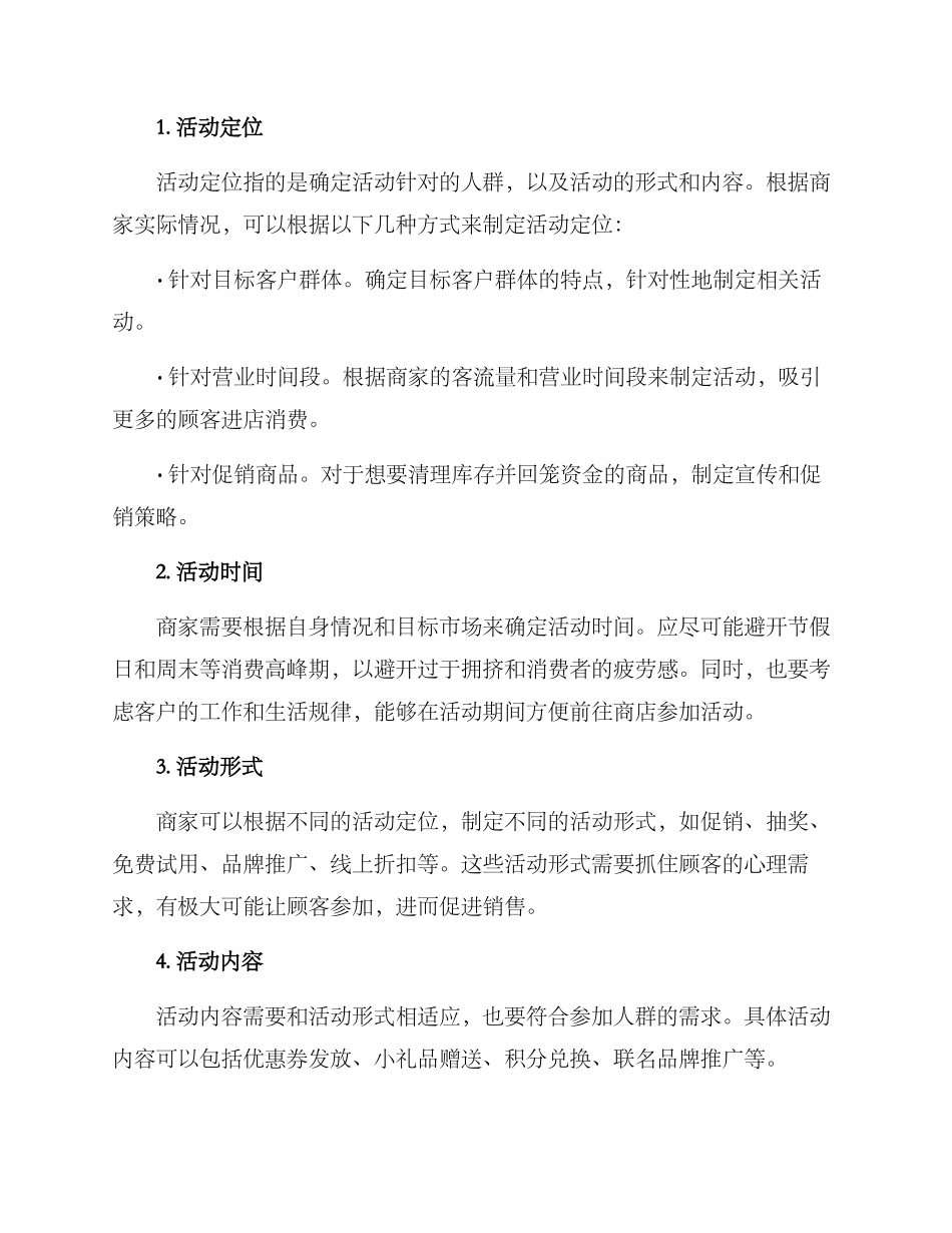 商店活动策划方案_第2页