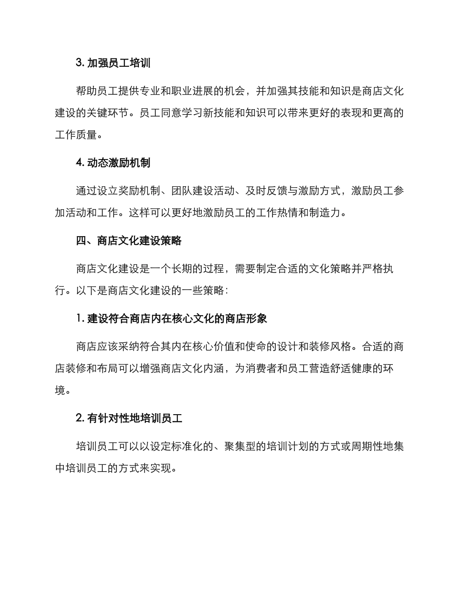 商店文化建设方案_第2页