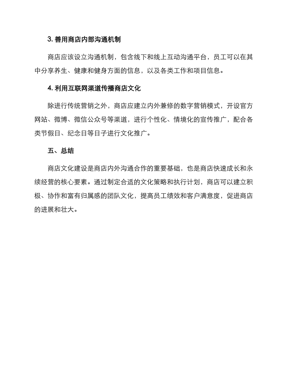 商店文化建设方案_第3页