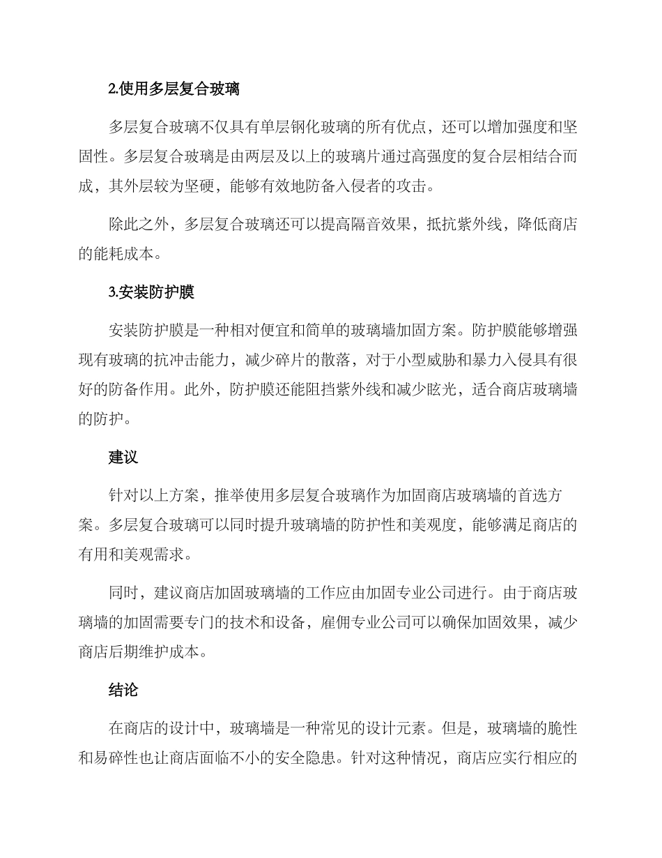 商店玻璃墙加固方案_第2页