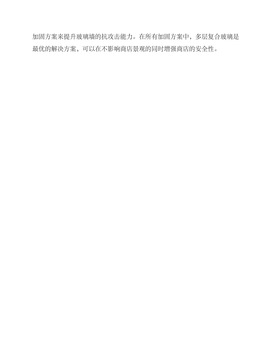 商店玻璃墙加固方案_第3页