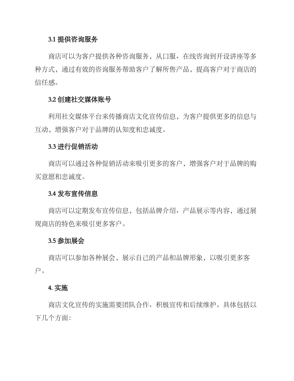 商店文化宣传方案_第2页