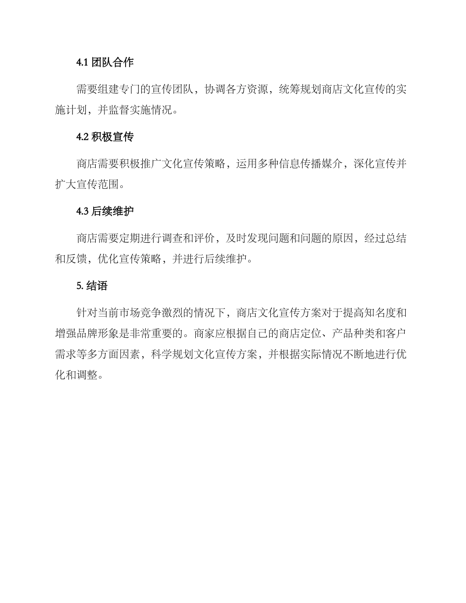 商店文化宣传方案_第3页
