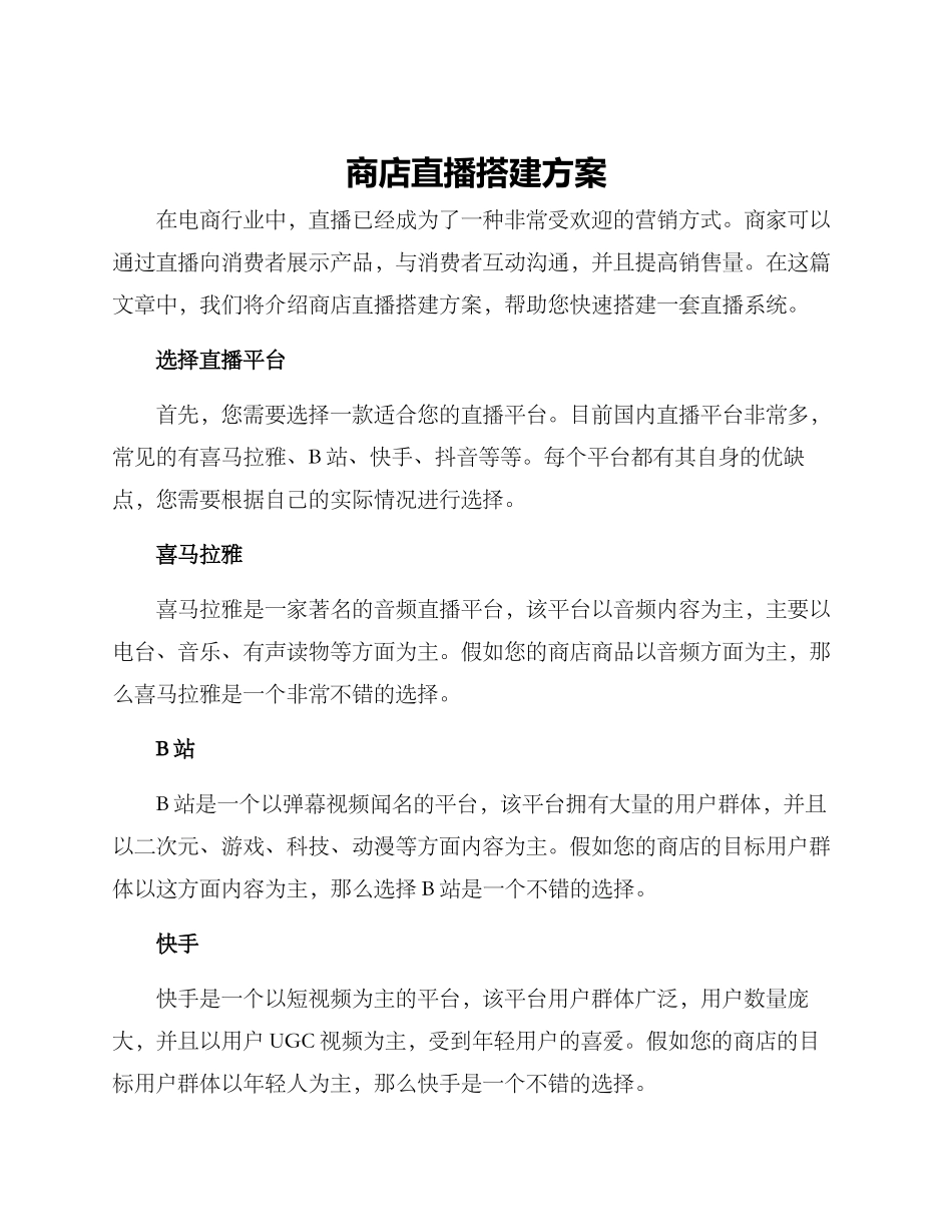 商店直播搭建方案_第1页