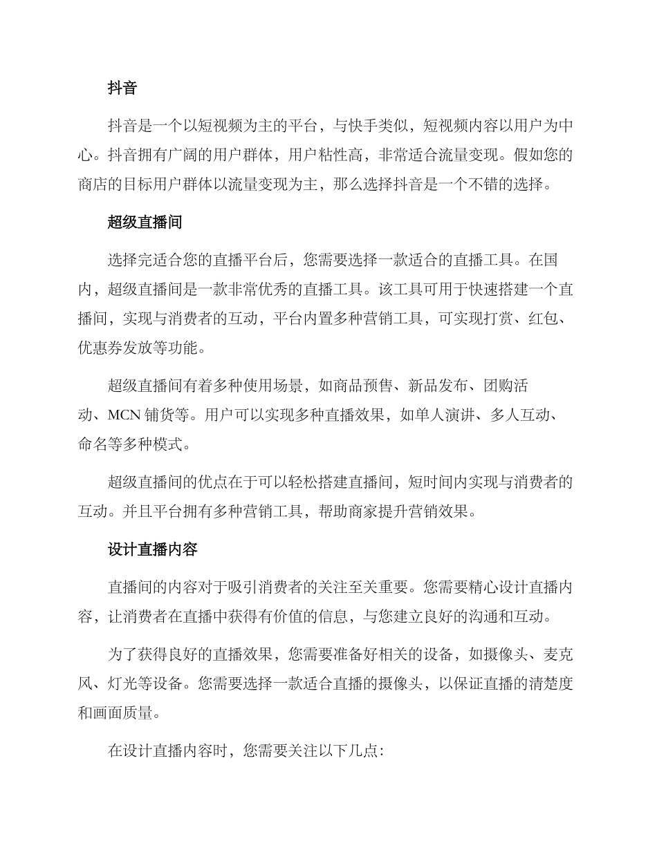 商店直播搭建方案_第2页