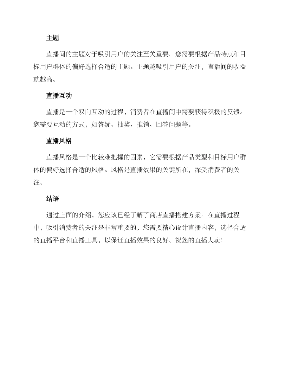 商店直播搭建方案_第3页