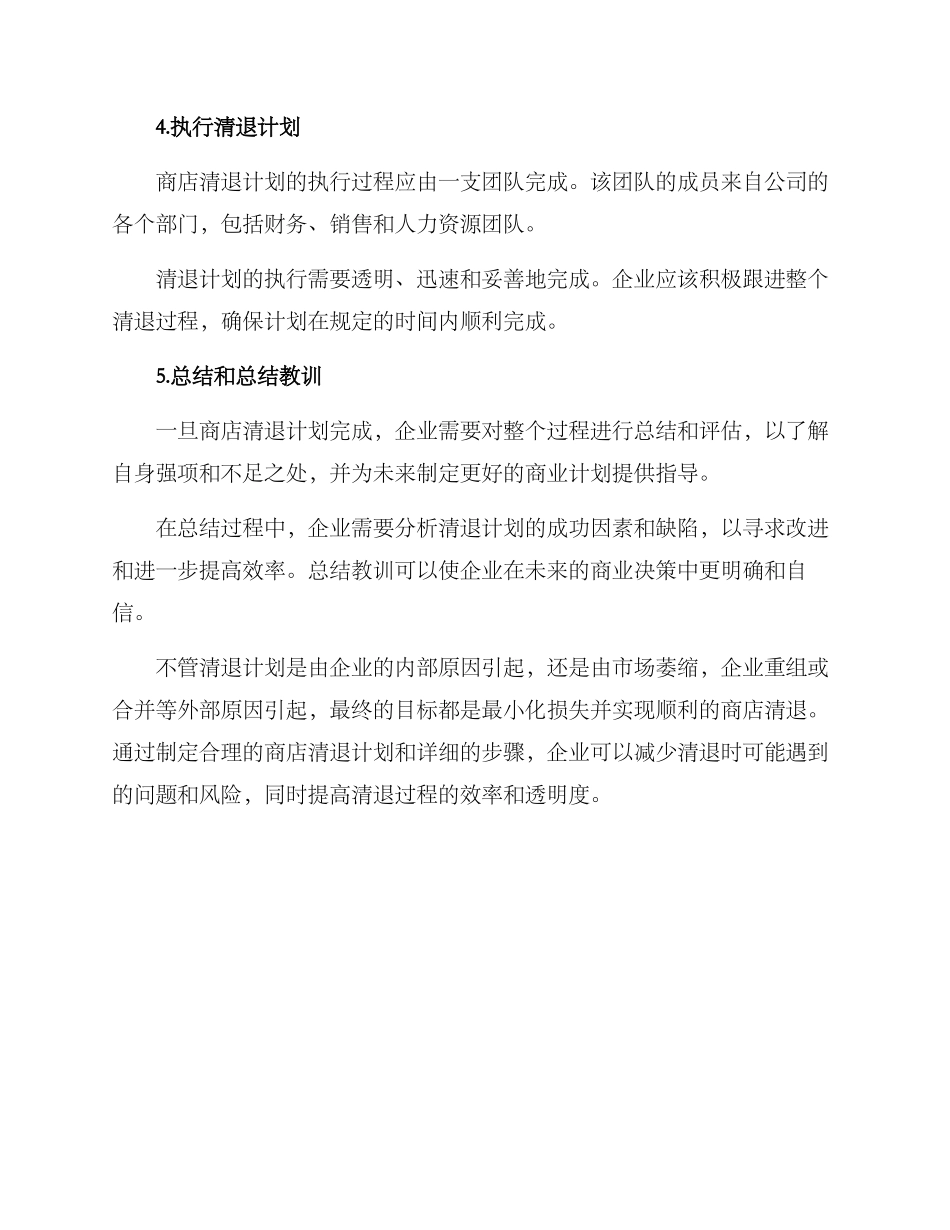 商店清退方案_第3页