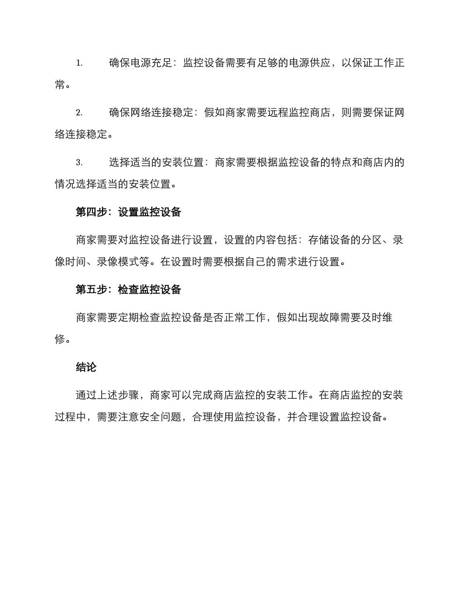商店监控安装方案_第2页