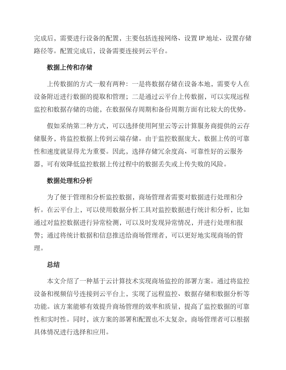 商店监控部署方案_第2页