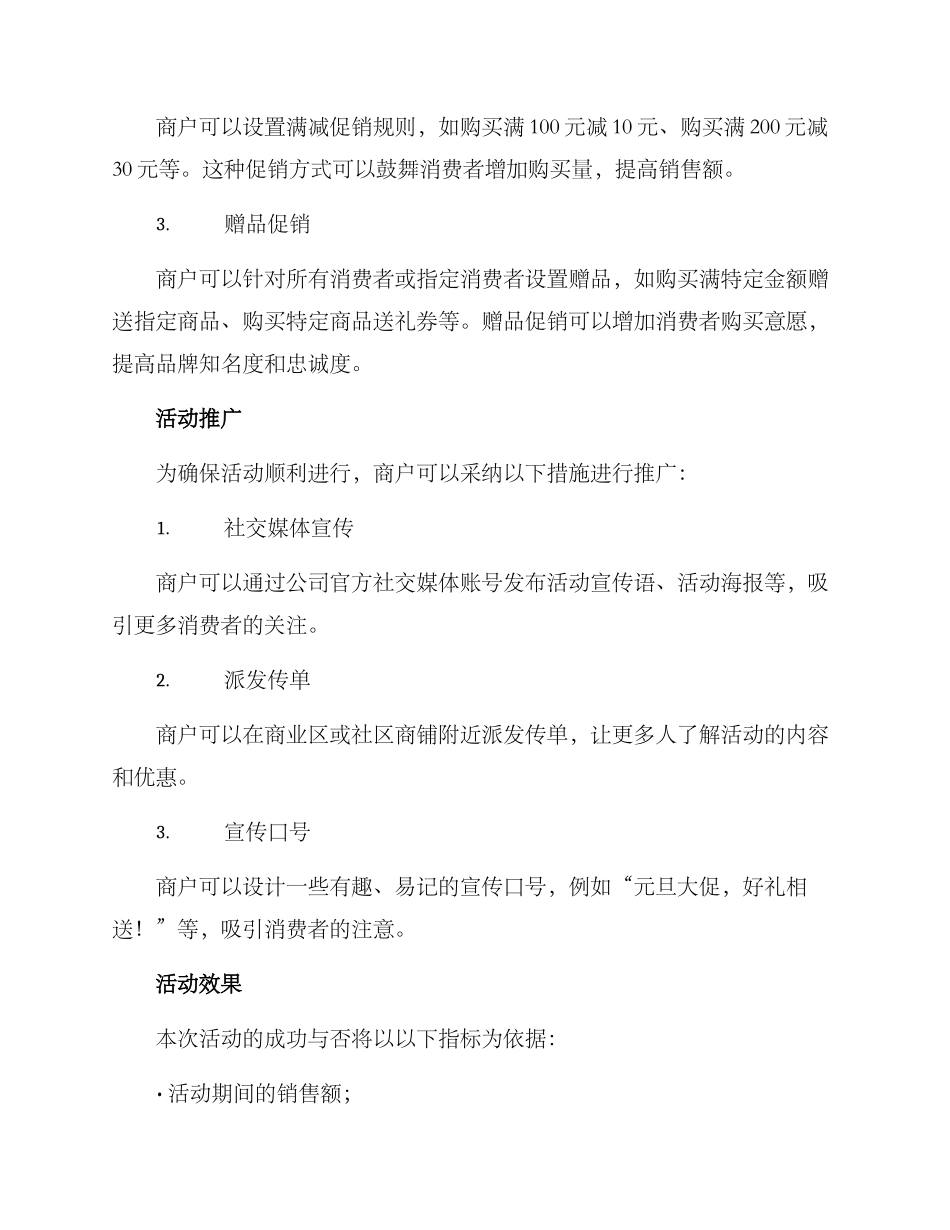 商户元旦活动方案_第2页