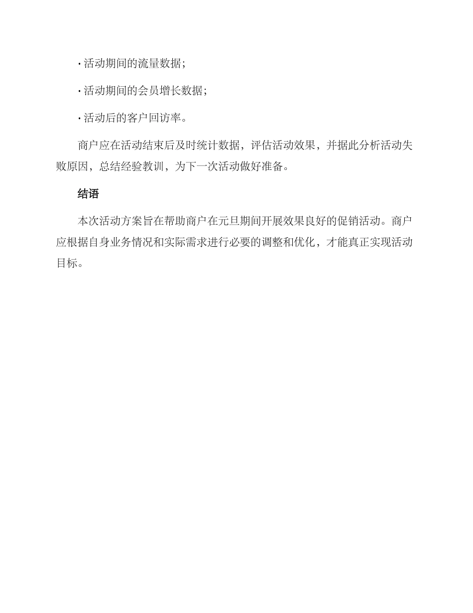 商户元旦活动方案_第3页