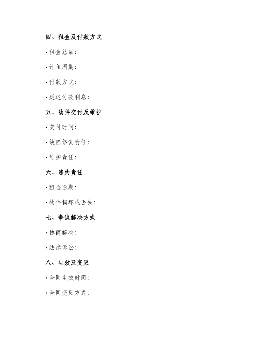 商店租赁合同_第2页