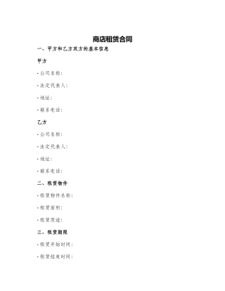 商店租赁合同