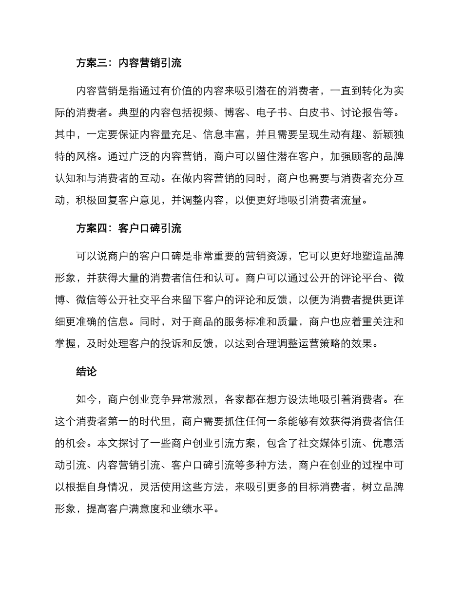 商户创业引流方案_第2页