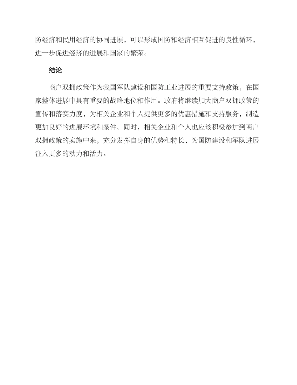 商户双拥优惠措施方案_第3页