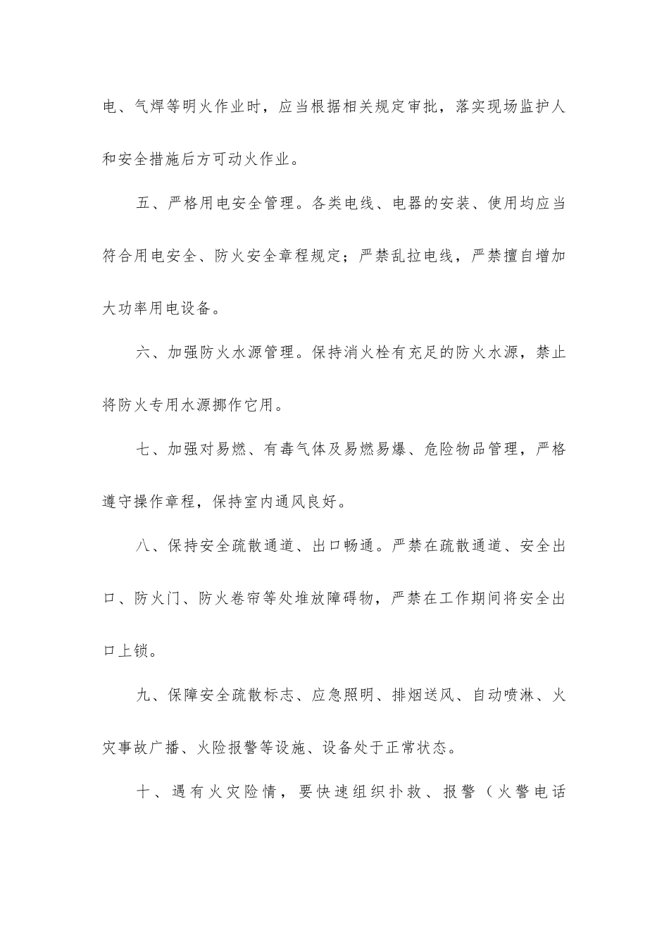 商店防火安全管理制度_第2页