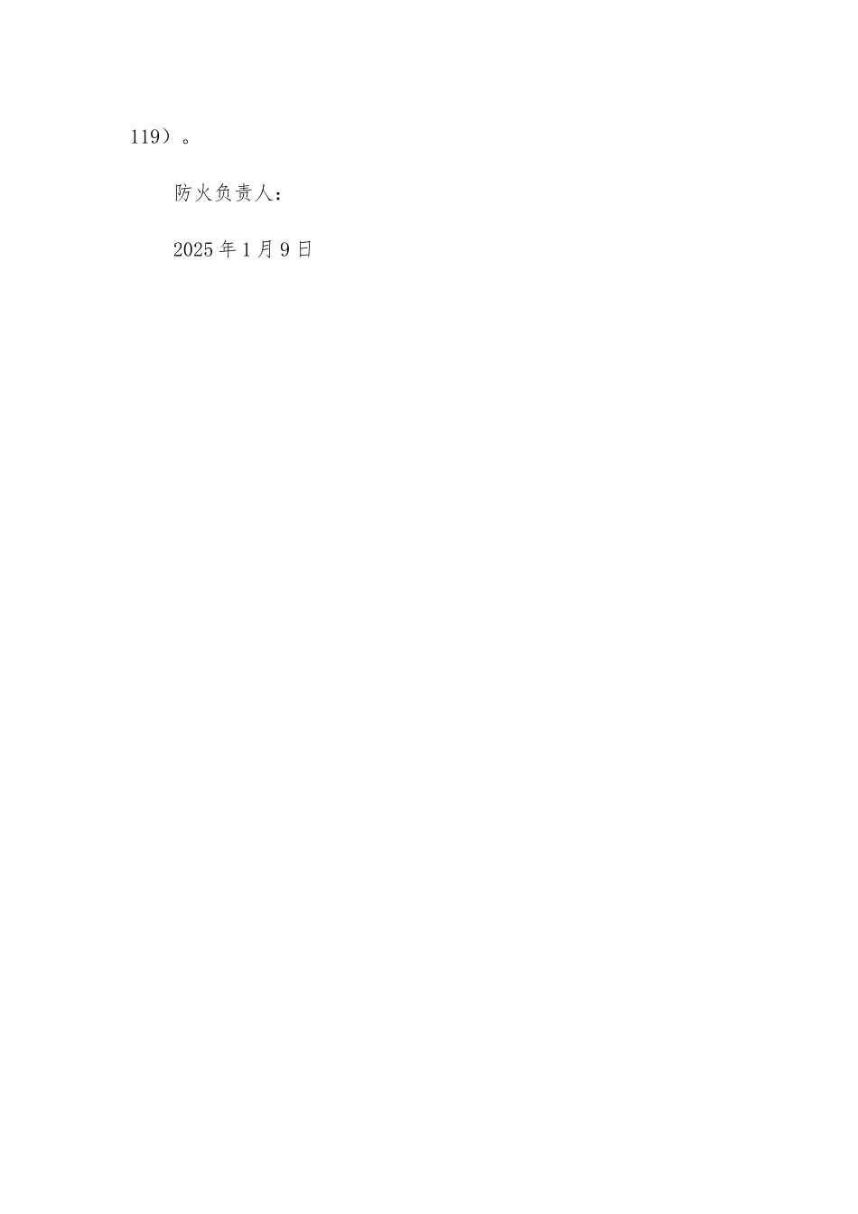 商店防火安全管理制度_第3页