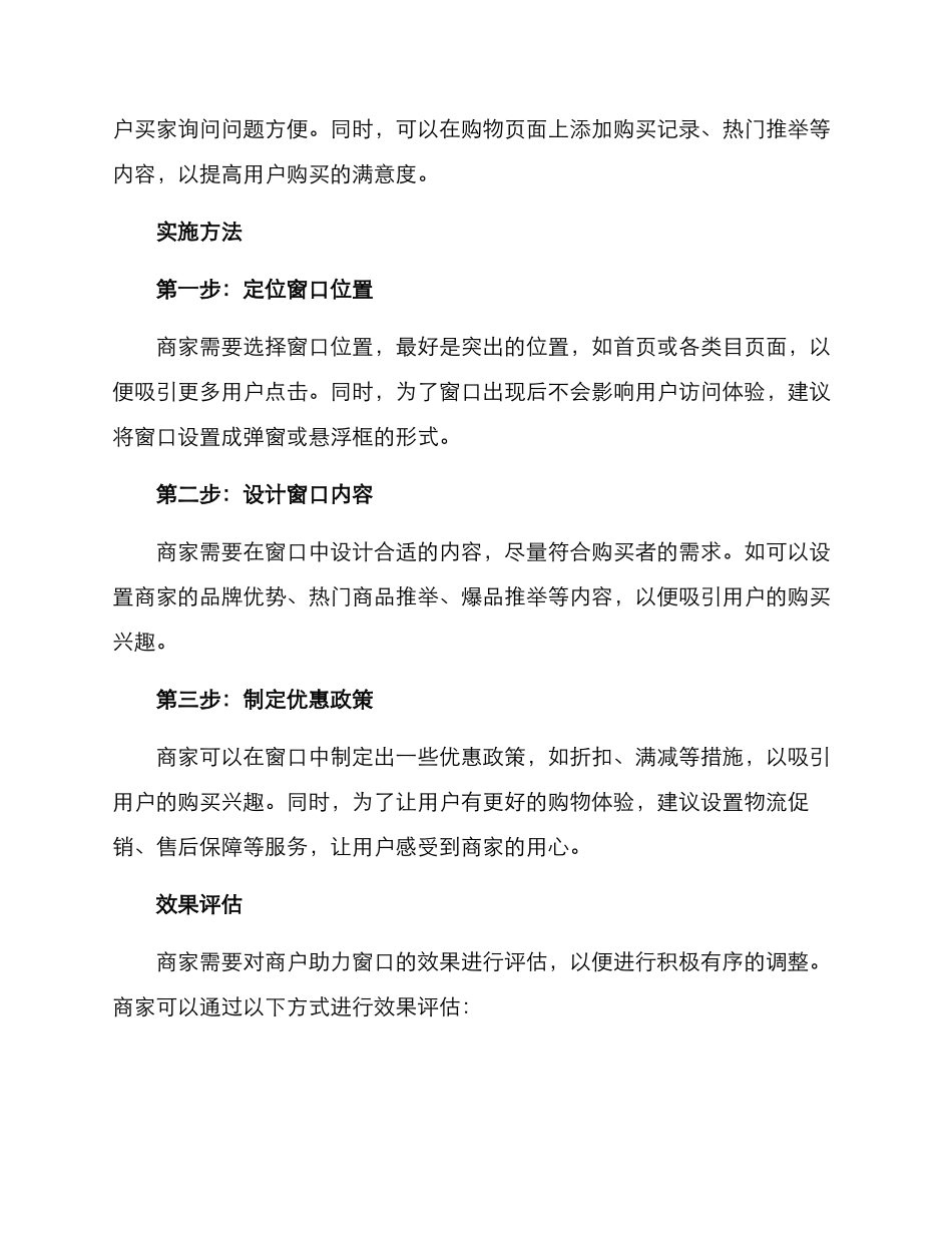 商户助力窗口建设方案_第2页