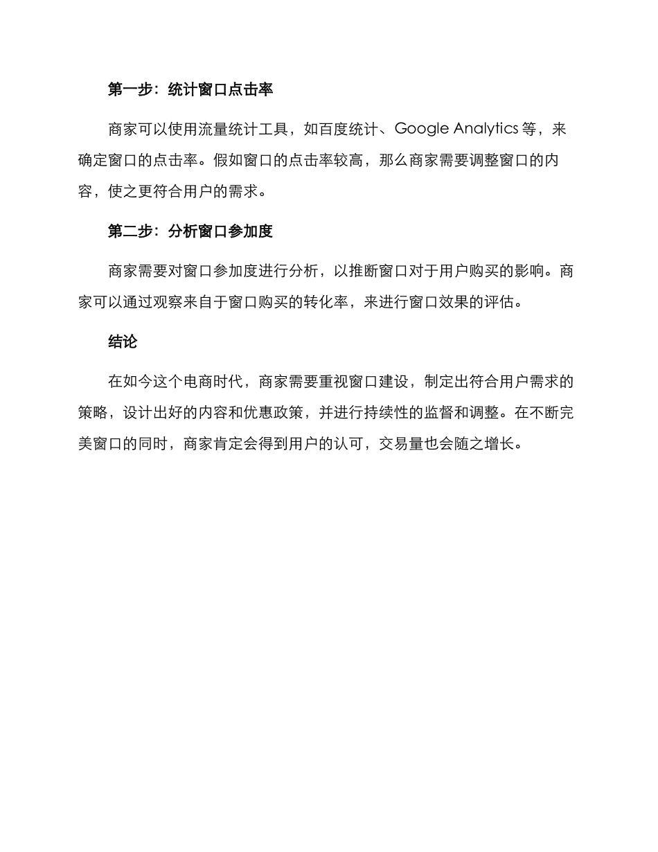 商户助力窗口建设方案_第3页