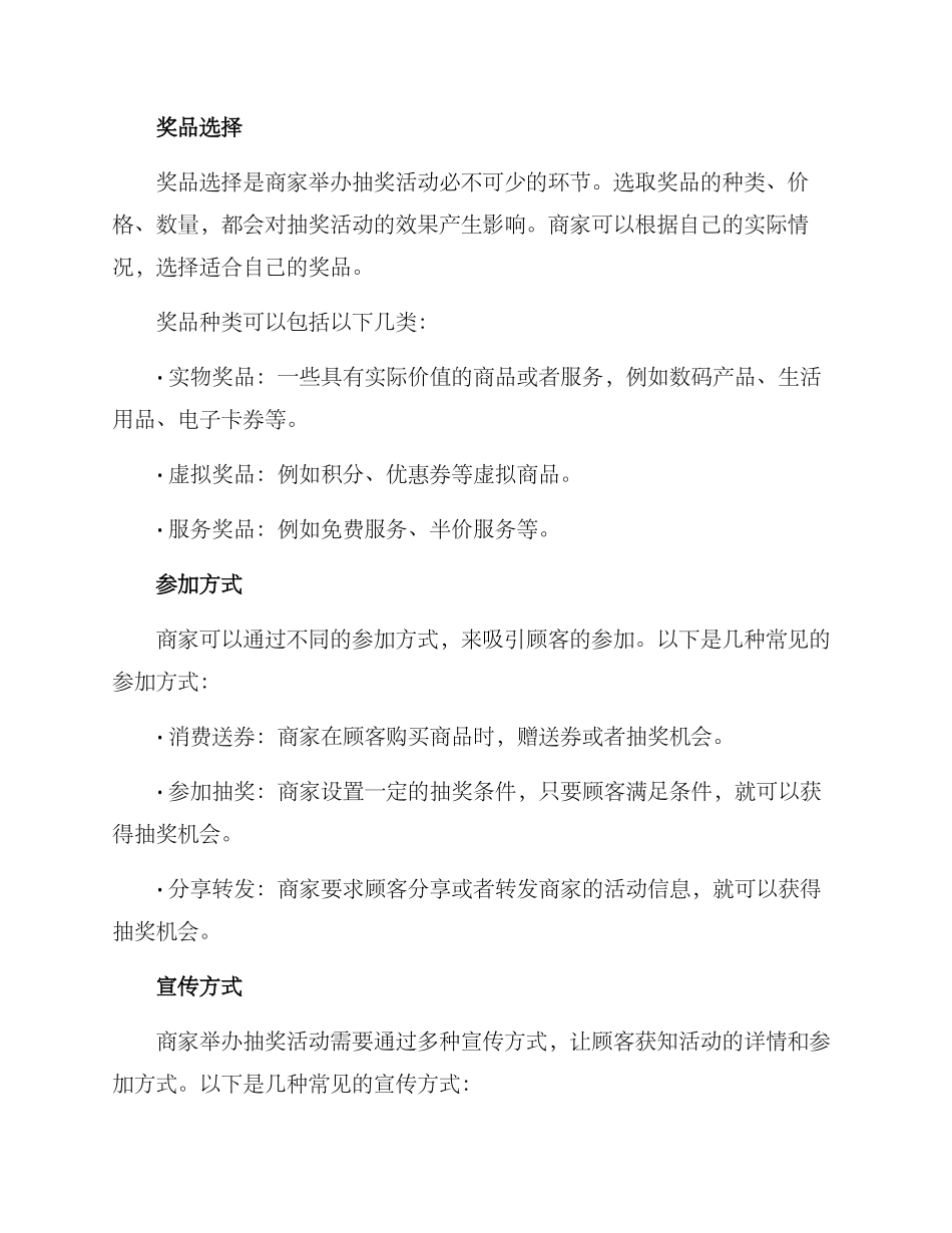 商户举办抽奖活动方案_第2页