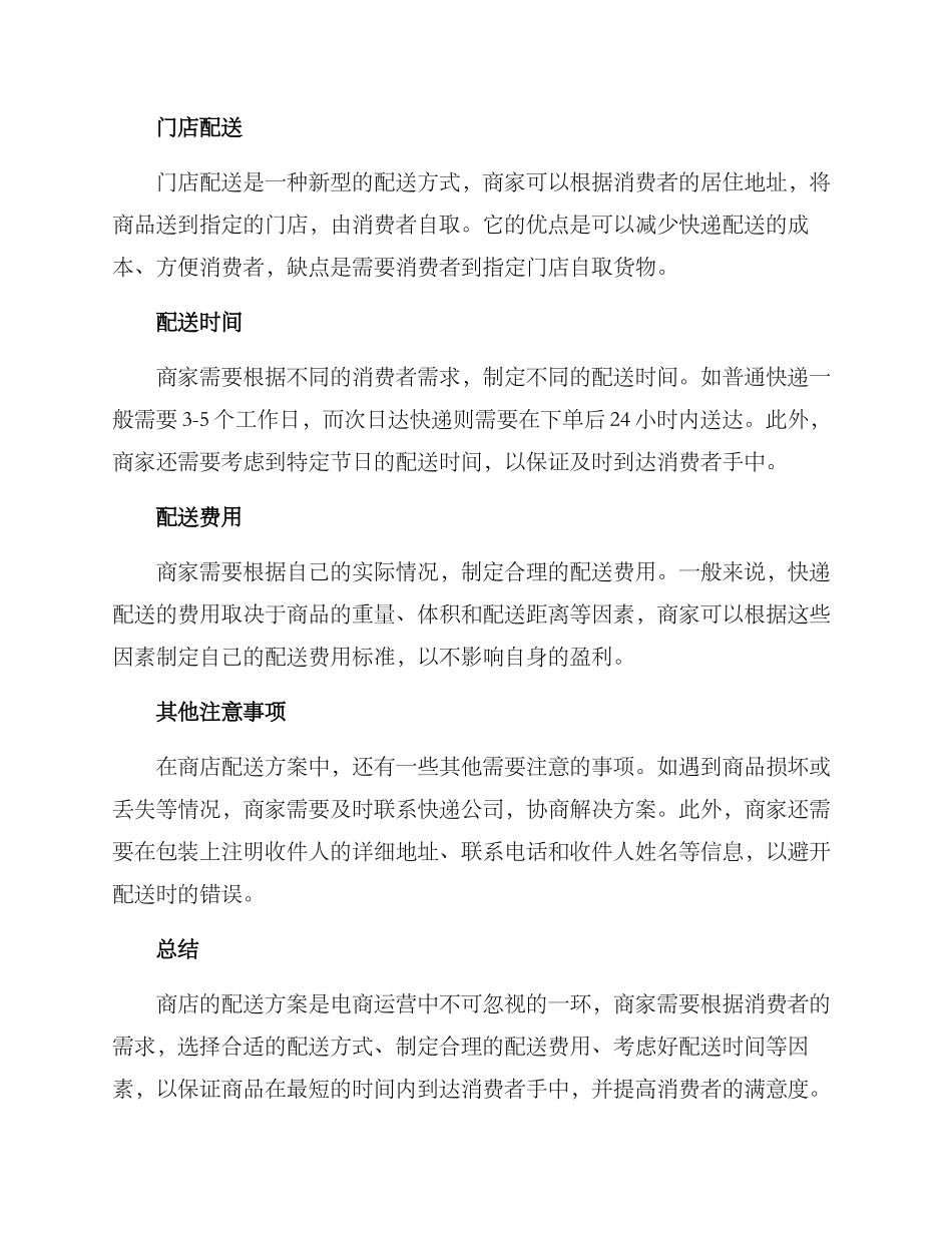 商店配送方案_第2页