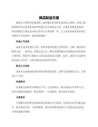 商店配送方案